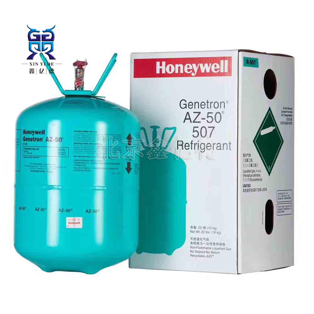 Honeywell霍尼韋爾R507冷媒制冷劑