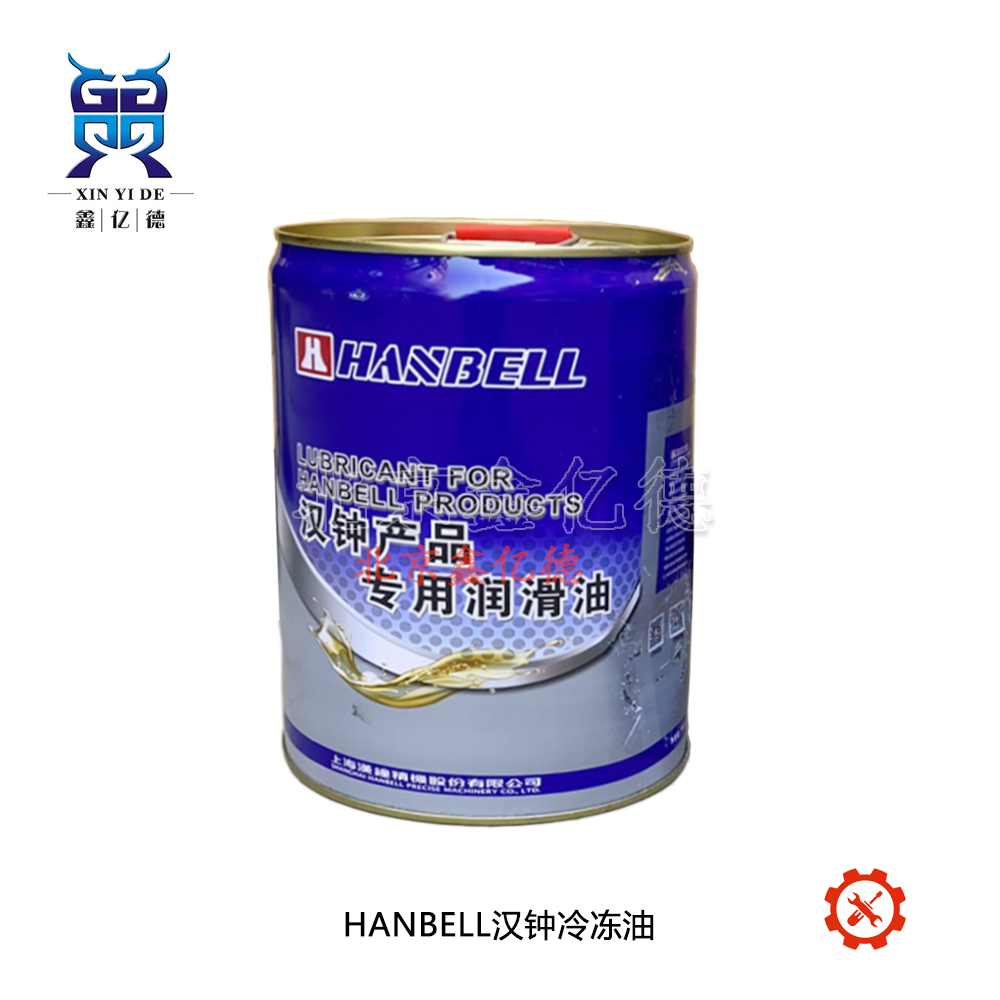 HANBELL漢鐘HBR-B09壓縮機潤滑冷凍油